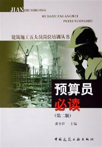預算員必讀 預算員必讀