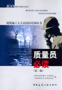 質量員必讀 質量員必讀