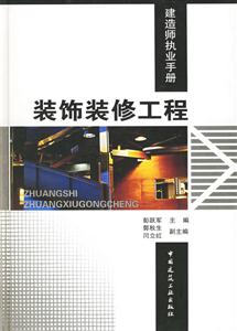 裝飾裝修工程 裝飾裝修工程