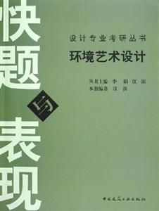 環境藝術設計 環境藝術設計