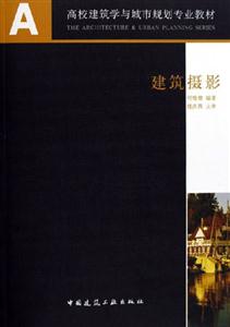 建筑攝影 建筑攝影