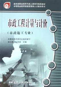 市政工程計量與計價 市政工程計量與計價
