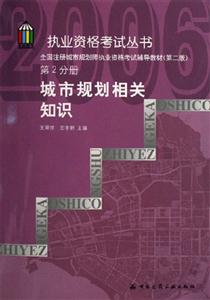 城市規(guī)劃相關(guān)知識 城市規(guī)劃相關(guān)知識