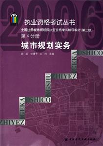 2007城市規劃實務 2007城市規劃實務