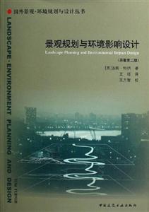 景觀規(guī)劃與環(huán)境影響設(shè)計(jì) 景觀規(guī)劃與環(huán)境影響設(shè)計(jì)