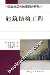 建筑結構工程 建筑結構工程