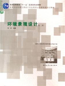 環境景觀設計 環境景觀設計