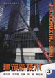 建筑新技術 建筑新技術