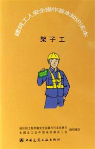 架子工 架子工