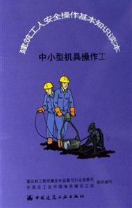 中小型機(jī)具操作工 中小型機(jī)具操作工