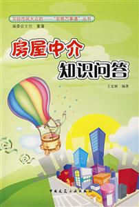 房屋中介知識問答 房屋中介知識問答
