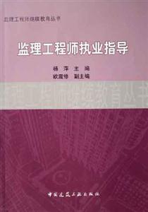 監理工程師執業指導 監理工程師執業指導
