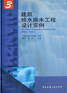 建筑給水排水工程設計實例3