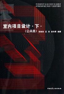 室內項目設計 室內項目設計