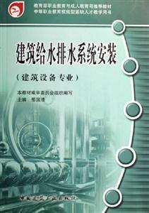 建筑給水排水系統安裝 建筑給水排水系統安裝