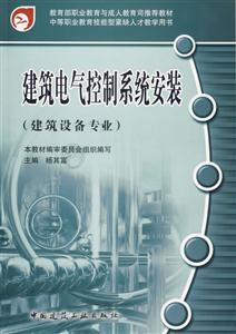 建筑電氣控制系統安裝 建筑電氣控制系統安裝