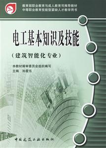 電工基本知識及技能 電工基本知識及技能