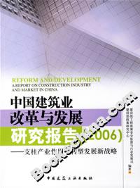 中國建筑業改革與發展研究報告 中國建筑業改革與發展研究報告