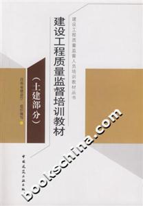 建設工程質量監督培訓教材土建部分 建設工程質量監督培訓教材土建部分