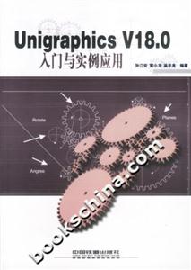 UnigraphicsV180入門與實例應用 UnigraphicsV180入門與實例應用