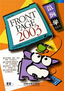 范例學FRONTPAGE2003 范例學FRONTPAGE2003