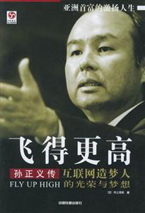 飛得更高 飛得更高