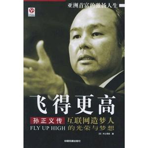 飛的更高 飛的更高