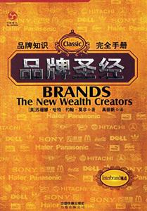 品牌圣經品牌知識完全手冊