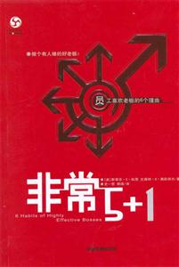 非常5+1員工喜歡老板的6個理由 非常5+1員工喜歡老板的6個理由