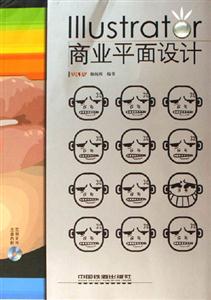 Illustrator商業(yè)平面設(shè)計(jì) Illustrator商業(yè)平面設(shè)計(jì)