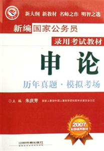 申論歷年真題模擬考場(chǎng) 申論歷年真題模擬考場(chǎng)
