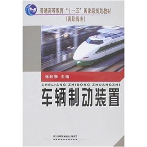 車輛制動裝置 車輛制動裝置