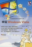 學(xué)玩windowwsvista 學(xué)玩windowwsvista