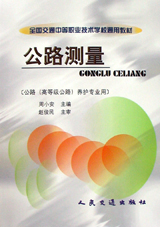 公路測(cè)量 公路測(cè)量