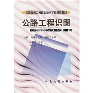 公路工程識圖 公路工程識圖