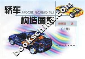 轎車構(gòu)造圖集 轎車構(gòu)造圖集