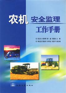 農機安全監理工作手冊 農機安全監理工作手冊