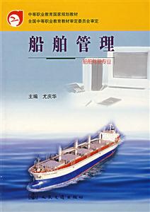 船舶管理 船舶管理