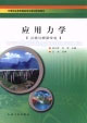 應用力學