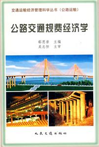 公路交通規(guī)費(fèi)管理 公路交通規(guī)費(fèi)管理