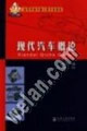 《現代汽車概論》 《現代汽車概論》