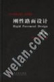 剛性路面設計》 剛性路面設計》