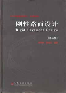 剛性路面設計 剛性路面設計