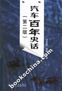 汽車百年史話 汽車百年史話