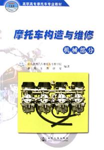 摩托車構造與維修 摩托車構造與維修