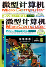 微型計算機合訂本 微型計算機合訂本