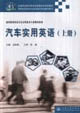 汽車實用英語 汽車實用英語