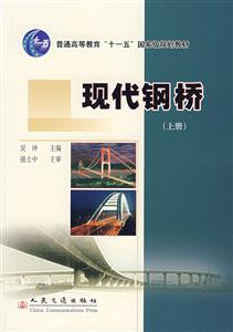 現(xiàn)代鋼橋 現(xiàn)代鋼橋