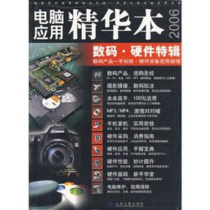 電腦應用精華本2006網絡流媒體特輯 電腦應用精華本2006網絡流媒體特輯