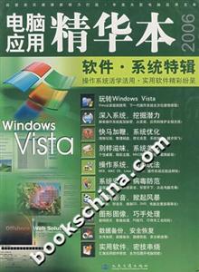 電腦應用精華本2006軟件系統特輯 電腦應用精華本2006軟件系統特輯